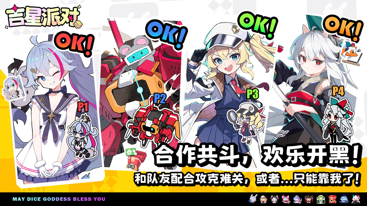 吉星派对日服截图5