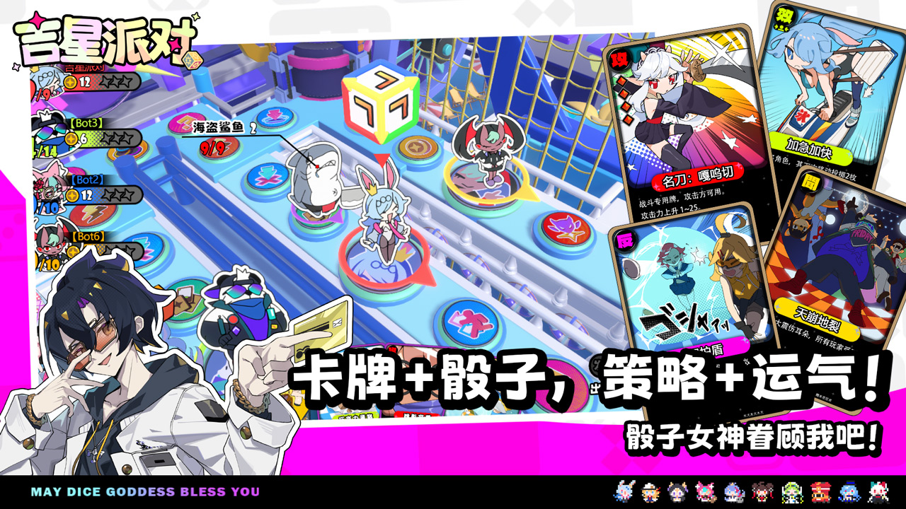 吉星派对日服截图4