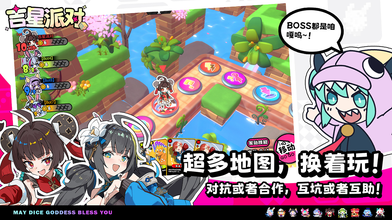 吉星派对日服截图3