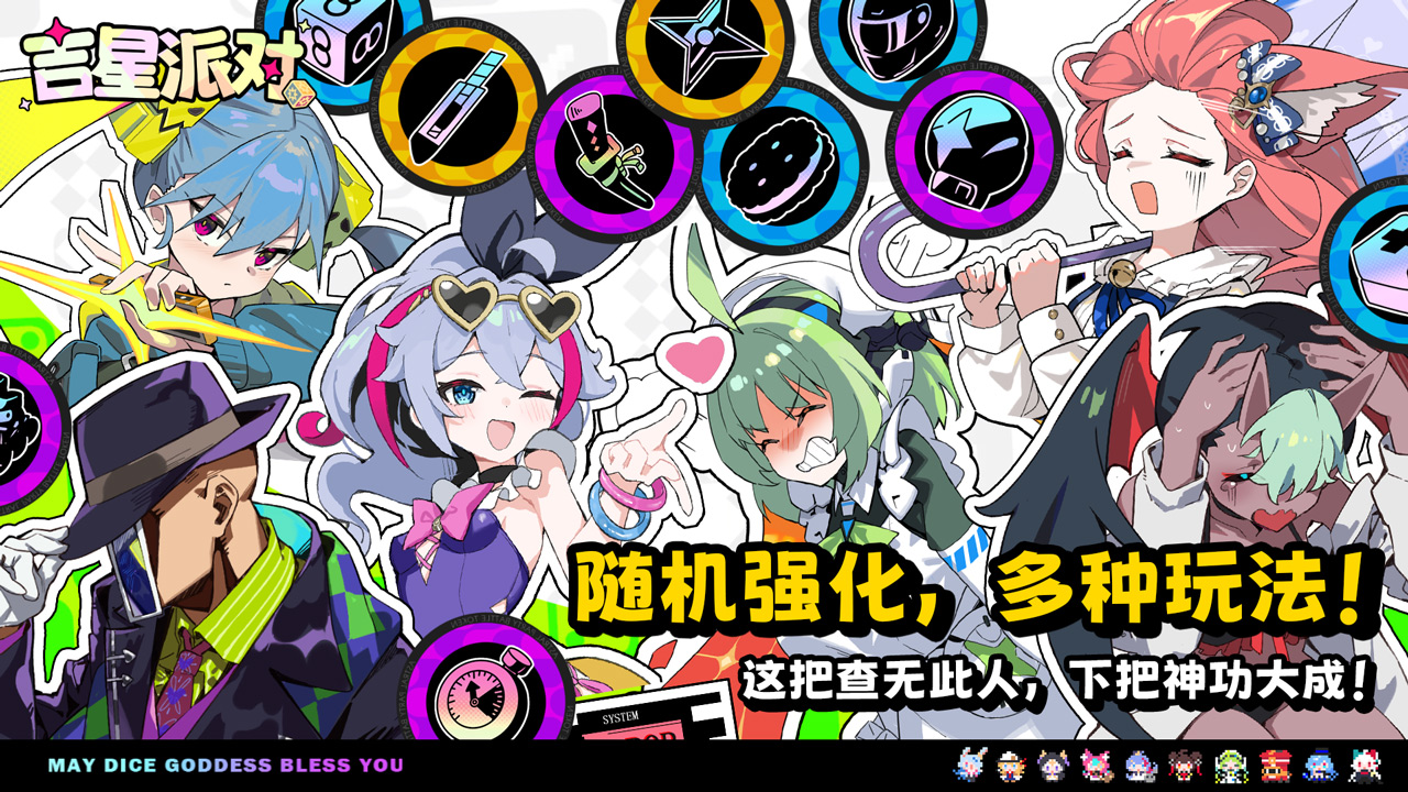 吉星派对日服截图1