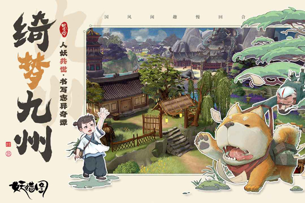 妖错图官方版截图2