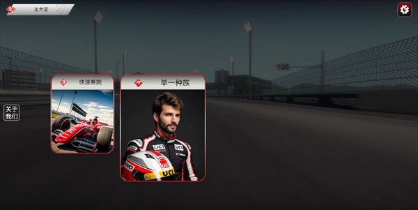 一级方程式赛车游戏