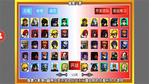 像素火影红夜之刃版本