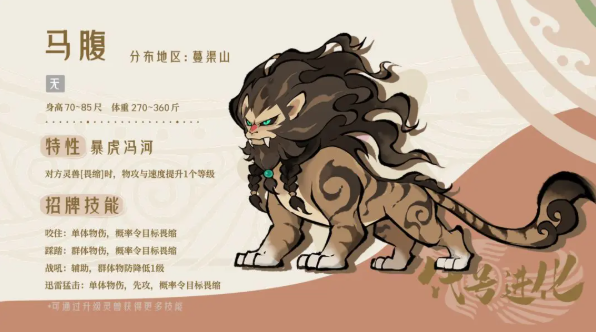 山海进化录手游