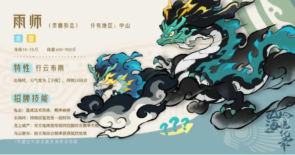 山海进化录手游