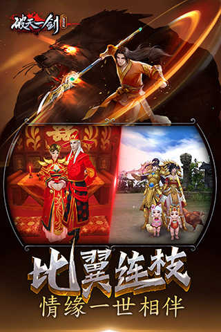 新破天一剑单机版截图1