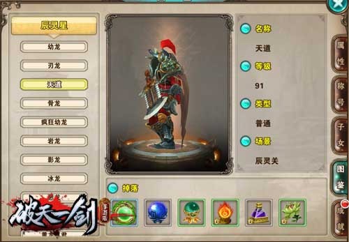 新破天一剑单机版