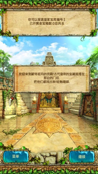 蒙特祖玛的宝藏3中文版