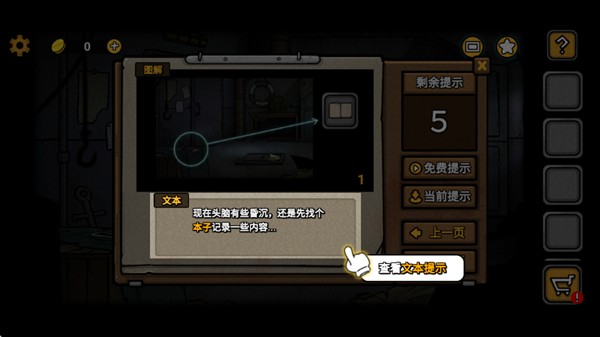 密室逃脱之诡船谜案2