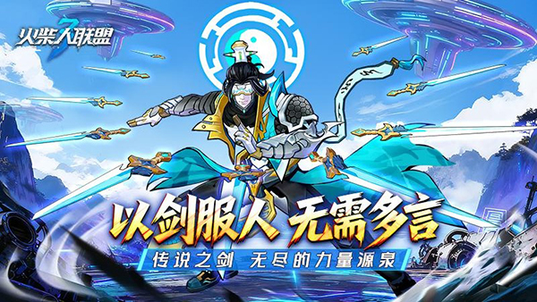 火柴人联盟3官方版截图1