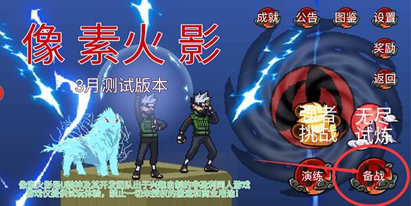 像素火影红夜之刃重新改版