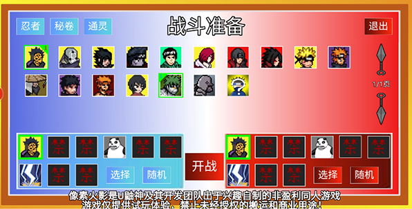 像素火影红夜之刃重新改版