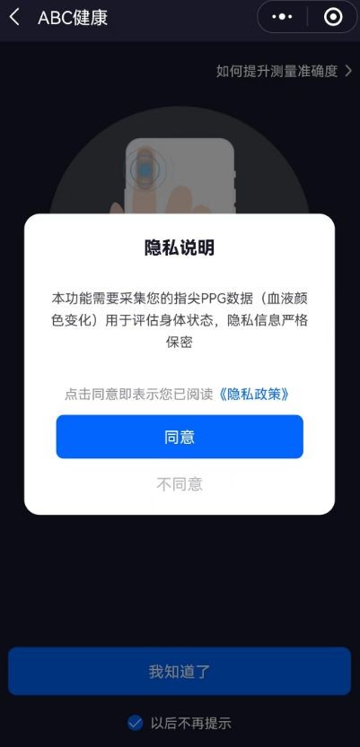 ABC健康app
