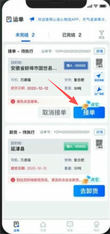 心连心物流app官方版