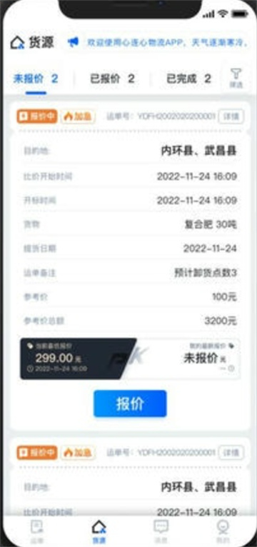 心连心物流app官方版