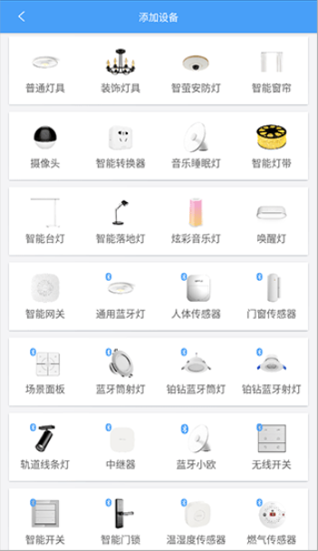 欧普智慧灯光app