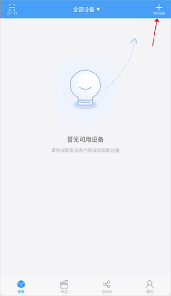 欧普智慧灯光app