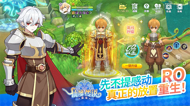 仙境传说重生截图5