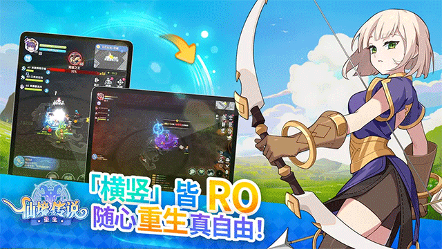 仙境传说重生截图4