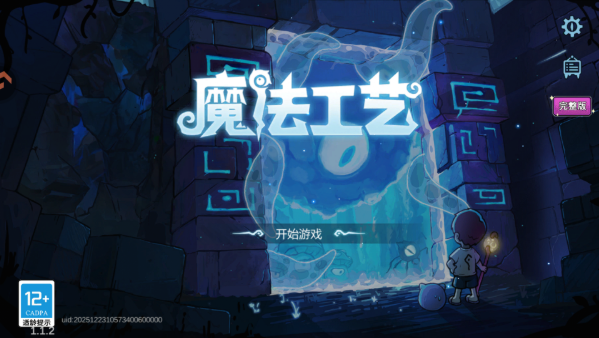 魔法工艺手机版