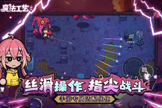 魔法工艺手机版