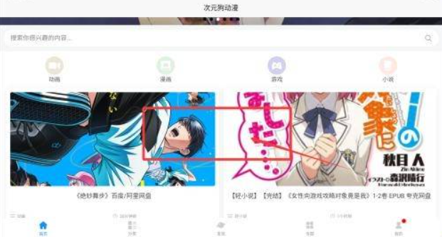 次元狗动漫官方版