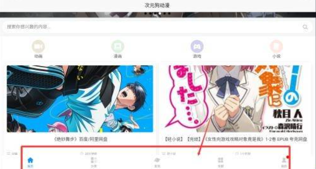 次元狗动漫官方版