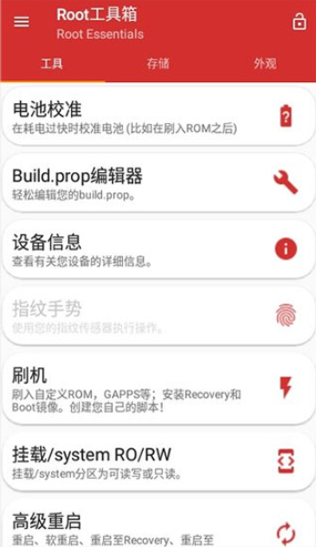 Root工具箱汉化版