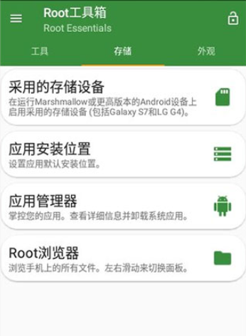 Root工具箱汉化版