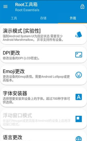 Root工具箱汉化版