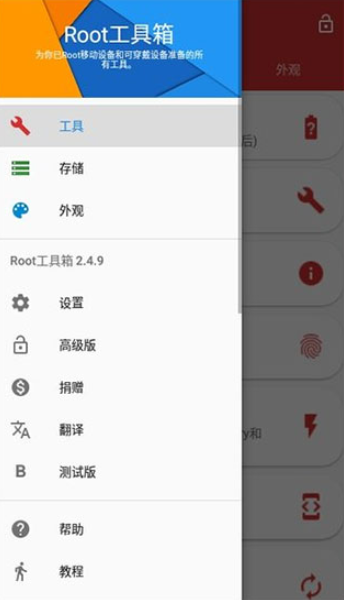 Root工具箱汉化版