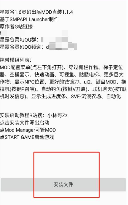 星露谷灵幻启动器