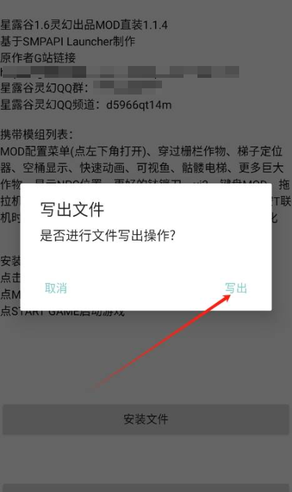 星露谷灵幻启动器
