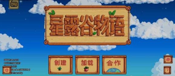 星露谷灵幻启动器