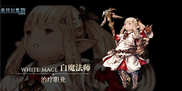 最终幻想14水晶世界手游