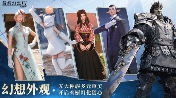 最终幻想14水晶世界手游