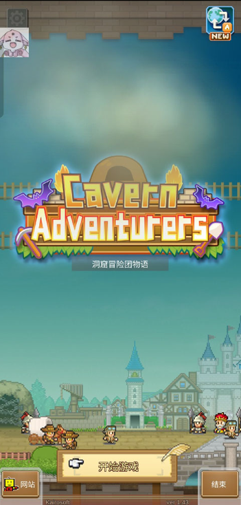 洞窟冒险团物语汉化版