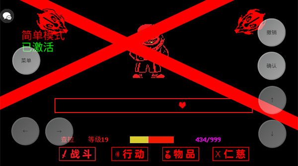 传说之下三重审判汉化版