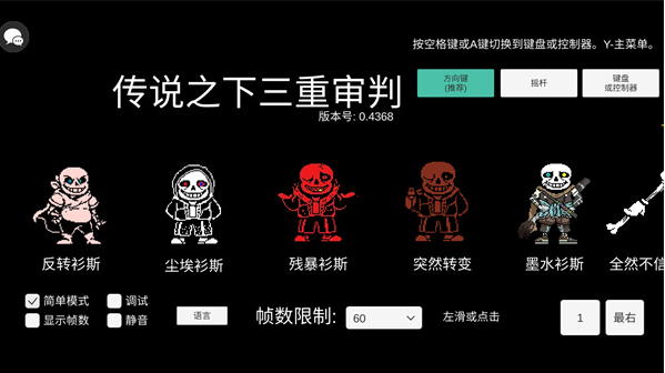 传说之下三重审判汉化版