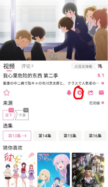 宫下动漫官方正版