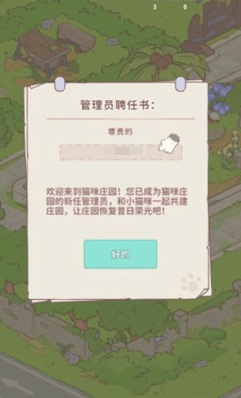 喵呜庄园官方正版