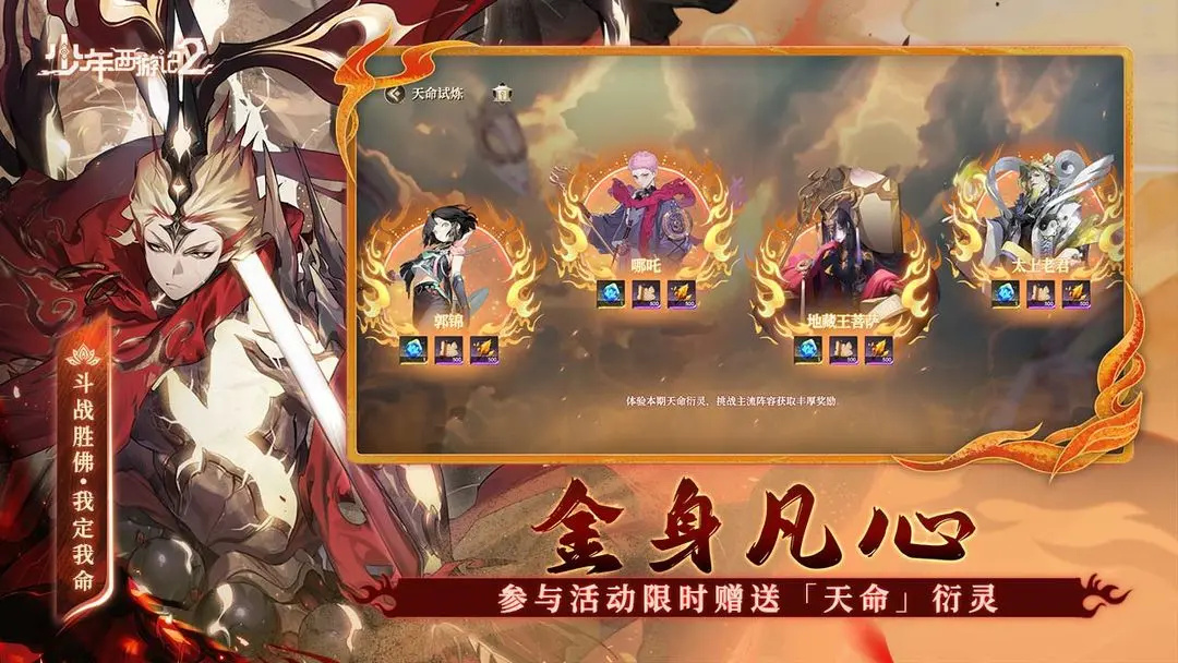 少年西游记2手游官方版截图5