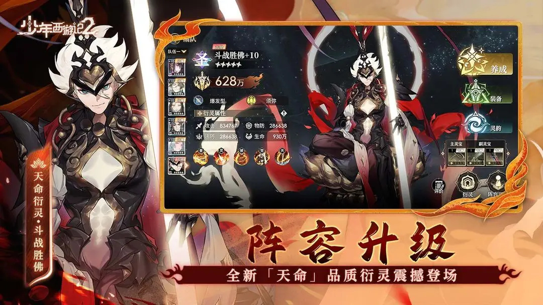 少年西游记2手游官方版截图3