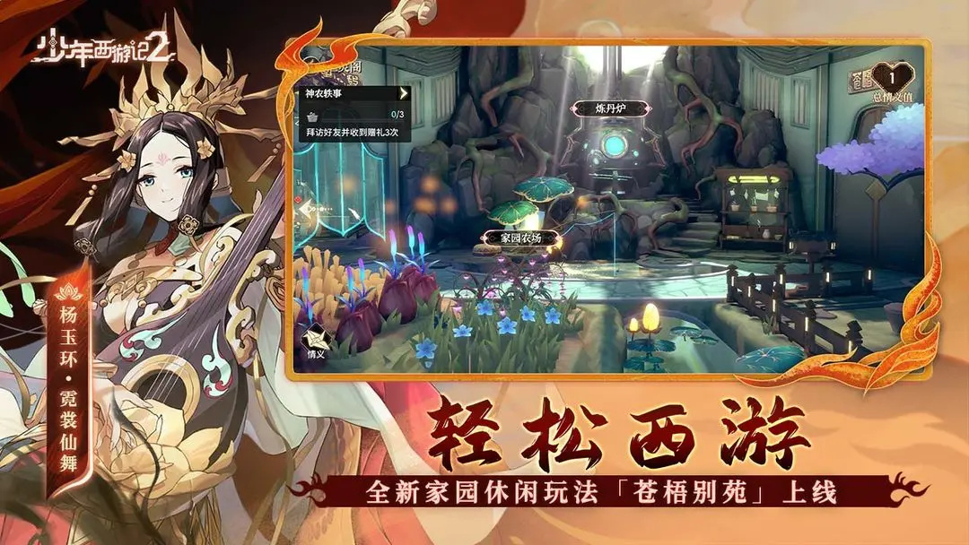 少年西游记2手游官方版截图4