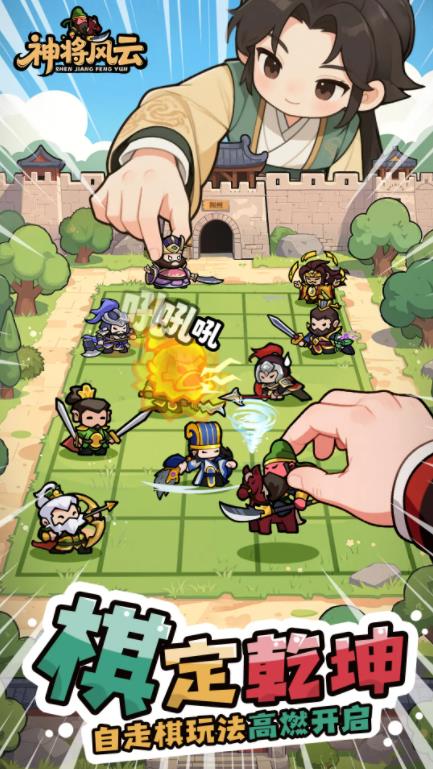 神将风云游戏截图1