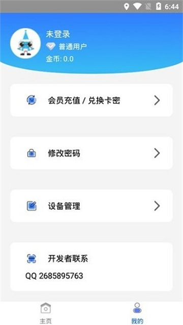 蜗牛助手官方版