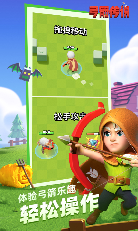 弓箭传说官方版截图5