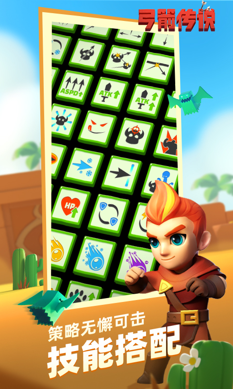 弓箭传说官方版截图4