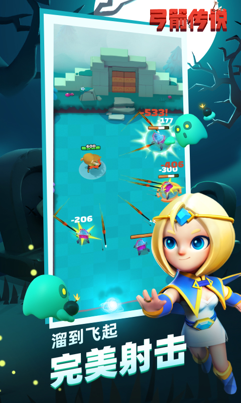 弓箭传说官方版截图2