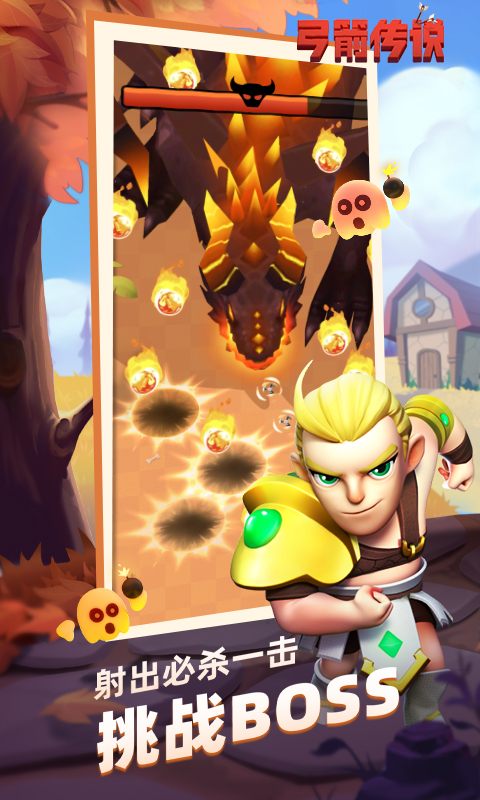 弓箭传说官方版截图3